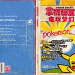 杂志:掌机秘笈1-3