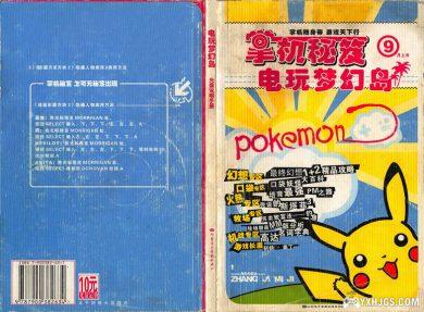 杂志:掌机秘笈1-3