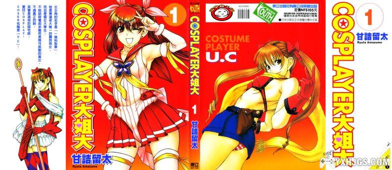 [电子书漫画] [甘诘留太] [Cosplayer 大姐大] [JPG] [PDF] [全6卷]-图片2