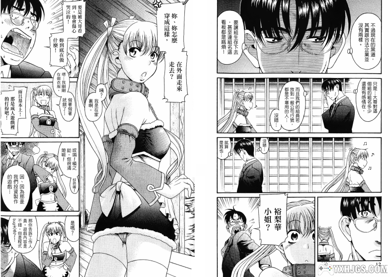 [电子书漫画] [甘诘留太] [Cosplayer 大姐大] [JPG] [PDF] [全6卷]-图片5