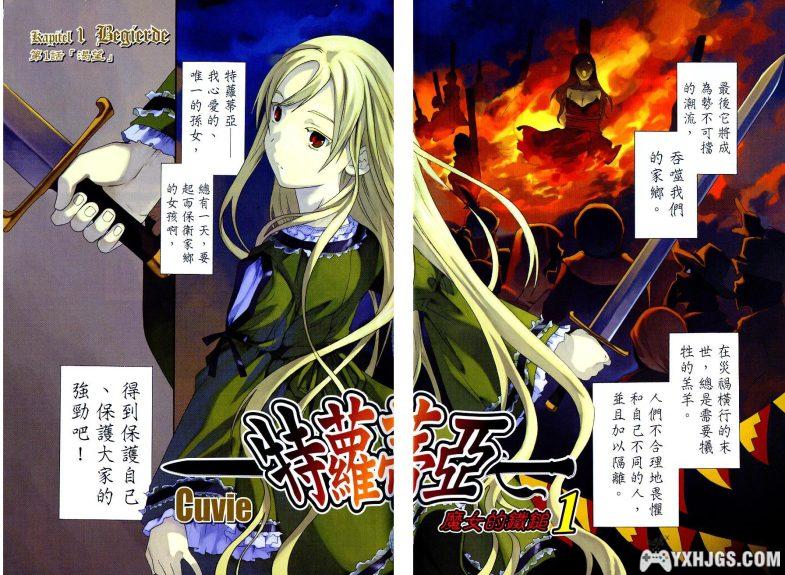 [电子书漫画] [Cuvie] [ドロテア~魔女の鉄鎚] [特蘿蒂亚 魔女的鐵鎚] [JPG] [PDF] [全6卷]-图片3