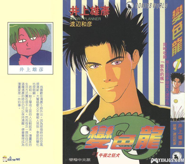[电子书漫画] [井上雄彥] [變色龍] [JPG] [PDF] [全2卷]-图片2