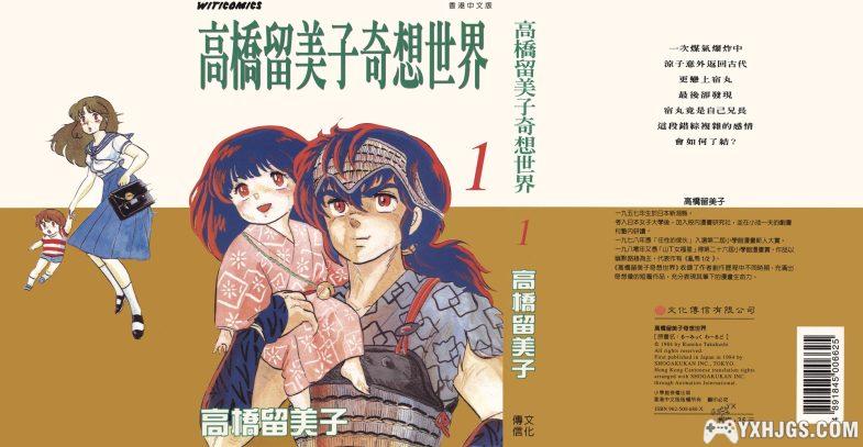 [るーみっく・わーるど高橋留美子短編集] [电子书漫画] [高橋留美子] [高橋留美子奇想世界] [JPG] [PDF] [全3卷]-图片1