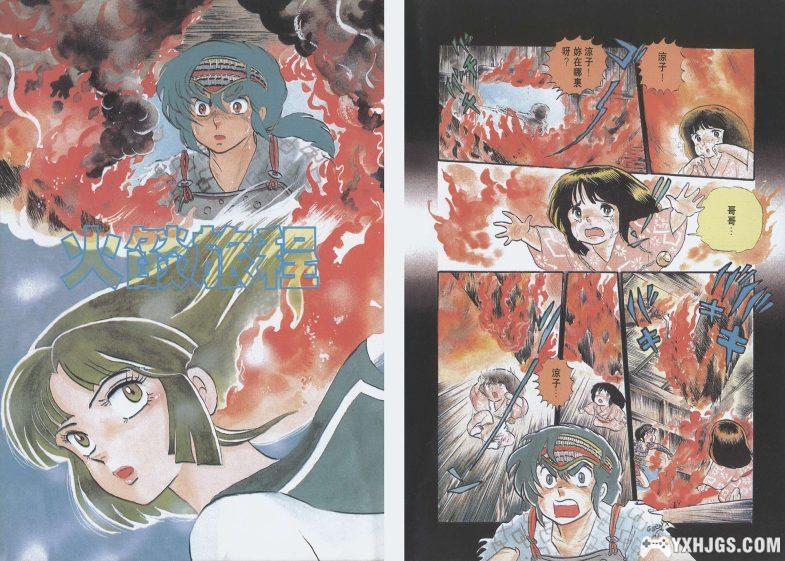 [るーみっく・わーるど高橋留美子短編集] [电子书漫画] [高橋留美子] [高橋留美子奇想世界] [JPG] [PDF] [全3卷]-图片5