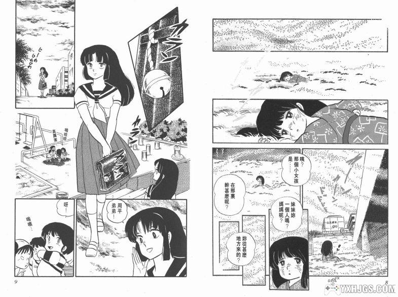 [るーみっく・わーるど高橋留美子短編集] [电子书漫画] [高橋留美子] [高橋留美子奇想世界] [JPG] [PDF] [全3卷]-图片6