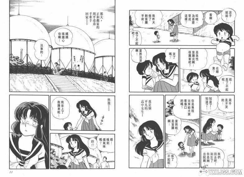 [るーみっく・わーるど高橋留美子短編集] [电子书漫画] [高橋留美子] [高橋留美子奇想世界] [JPG] [PDF] [全3卷]-图片7