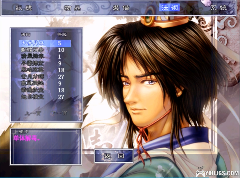 PC 反三国志 典藏版| 攻略+修改器v1.0,不为人知的诸葛亮-图片5