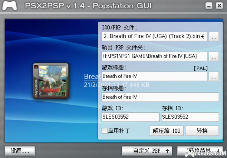 PSP ISO镜像文件美化折腾经验心得分享（二）——PSP用PS1游戏生成&美化-图片14
