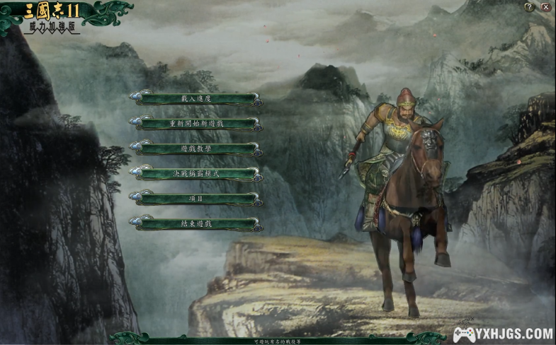 PC 三国志11威力加强版 | 攻略+修改器+MOD-图片2