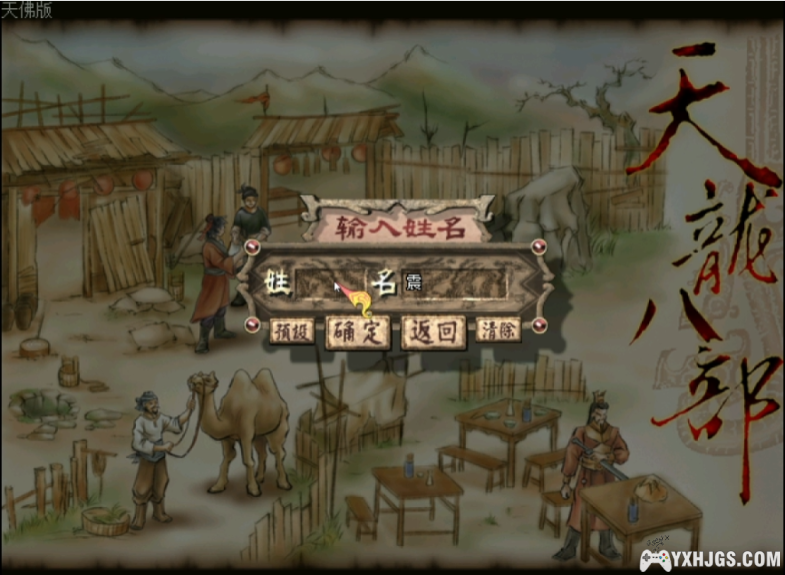 PC天龙八部之天佛降世 典藏版+攻略+完美存档 | 改编武侠的大乘之作-图片4