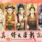 PC 真·倚天屠龙记 Win10运行典藏版 | 攻略+修改器