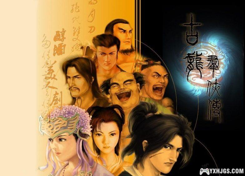 PC古龙群侠传 简繁1.03&1.04 | 三版本典藏+攻略+修改器-图片1
