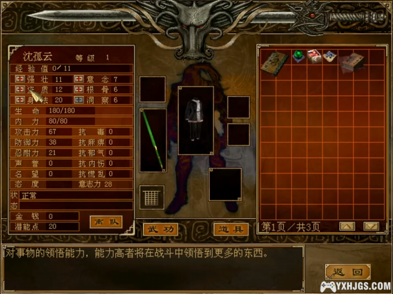 PC古龙群侠传 简繁1.03&1.04 | 三版本典藏+攻略+修改器-图片5