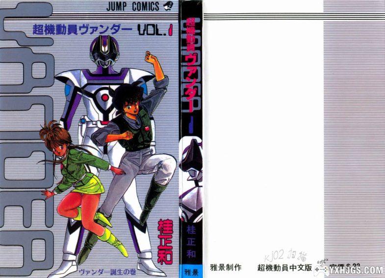 [电子书漫画] [桂正和] [超机动员] [JPG] [PDF] [全2卷]-图片1