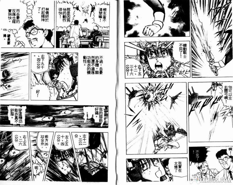 [电子书漫画] [桂正和] [超机动员] [JPG] [PDF] [全2卷]-图片5