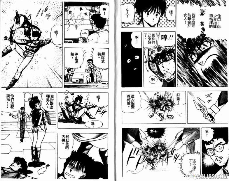 [电子书漫画] [桂正和] [超机动员] [JPG] [PDF] [全2卷]-图片6