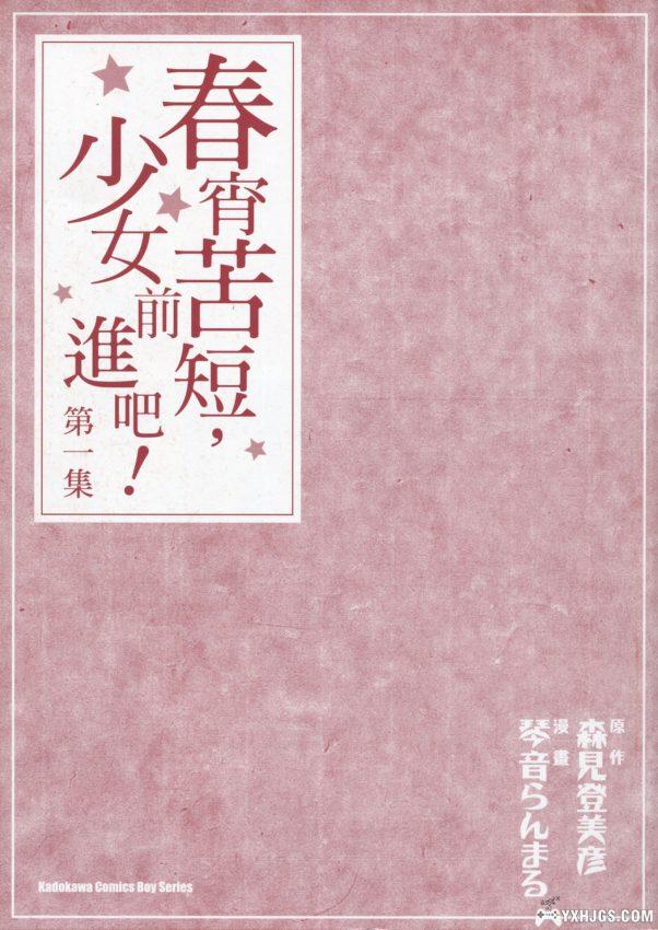 [电子书漫画] [森见登美彦] [春宵苦短，少女前进吧 - 夜は短し歩けよ乙女 ] [JPG] [PDF] [全5卷]-图片2