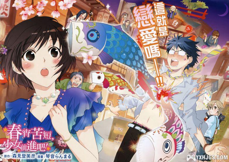 [电子书漫画] [森见登美彦] [春宵苦短，少女前进吧 - 夜は短し歩けよ乙女 ] [JPG] [PDF] [全5卷]-图片1