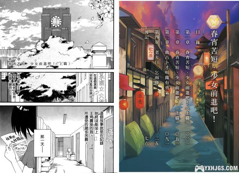 [电子书漫画] [森见登美彦] [春宵苦短，少女前进吧 - 夜は短し歩けよ乙女 ] [JPG] [PDF] [全5卷]-图片4