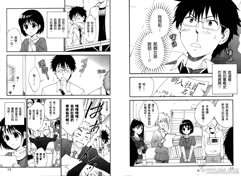 [电子书漫画] [森见登美彦] [春宵苦短，少女前进吧 - 夜は短し歩けよ乙女 ] [JPG] [PDF] [全5卷]-图片6