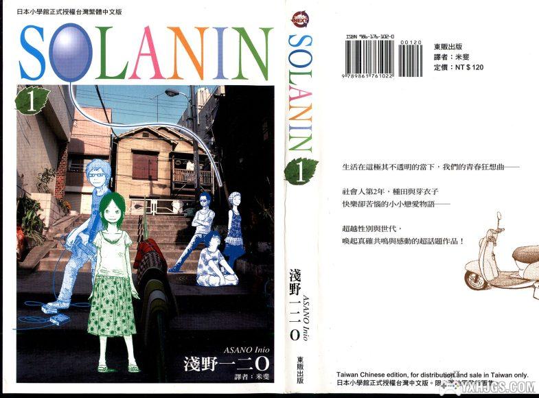 [电子书漫画] [浅野一二〇] [乐与路 - Solanin - ソラニン] [JPG] [PDF] [全2卷]-图片1
