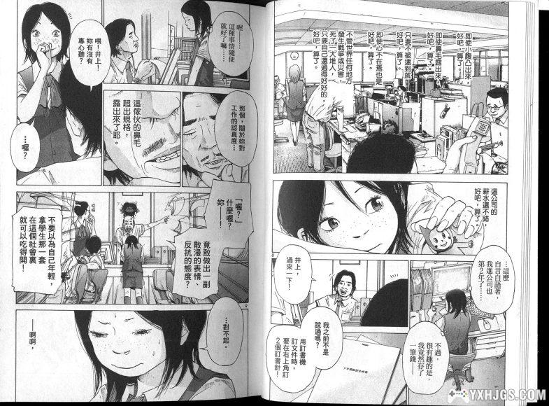 [电子书漫画] [浅野一二〇] [乐与路 - Solanin - ソラニン] [JPG] [PDF] [全2卷]-图片6