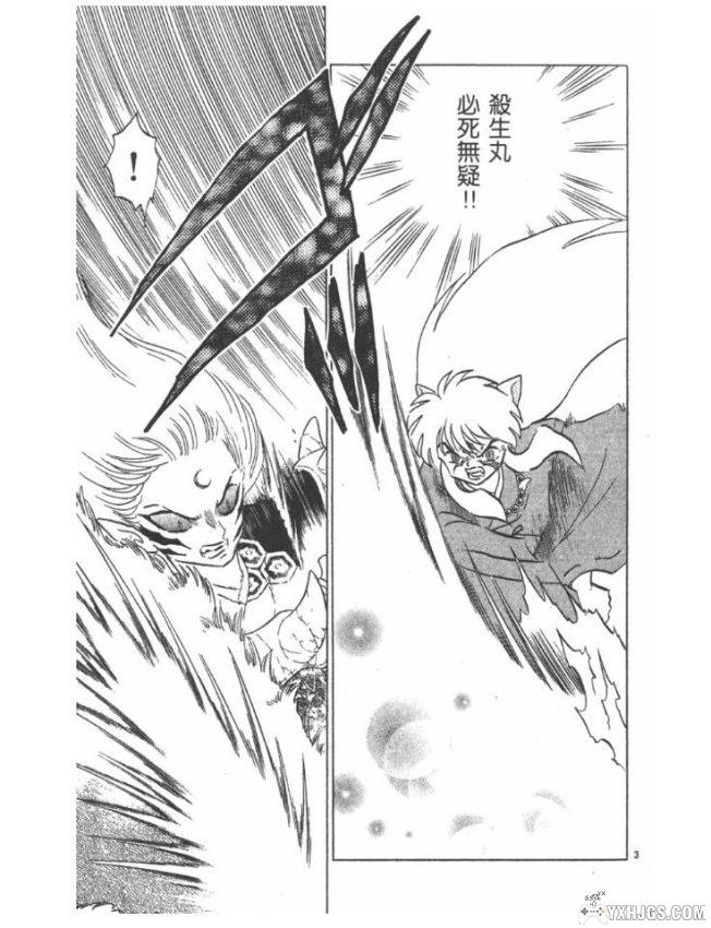 【漫画】犬夜叉 | 电子书全卷-图片2