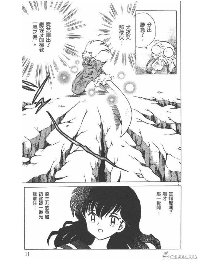 【漫画】犬夜叉 | 电子书全卷-图片5