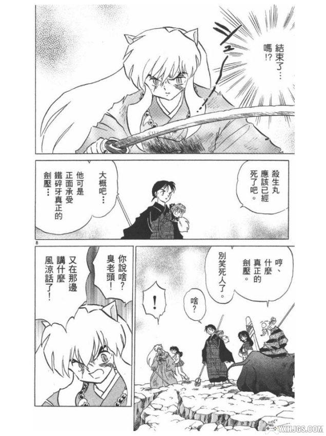 【漫画】犬夜叉 | 电子书全卷-图片6
