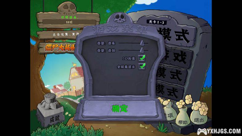 PC植物大战僵尸 年度中文版| 附海量修改版-图片2