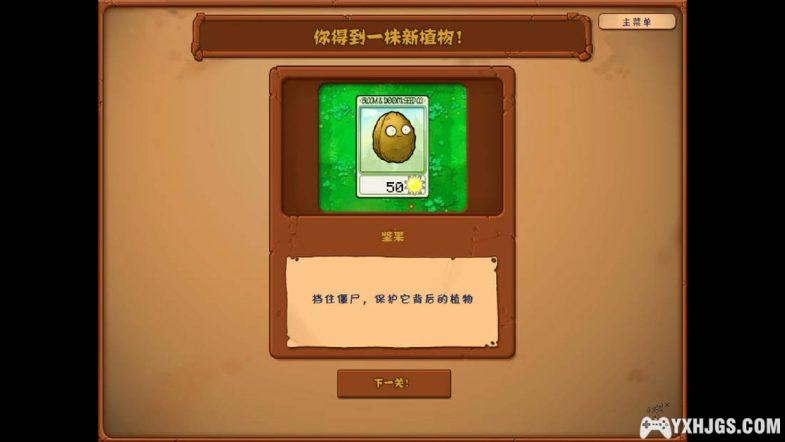 PC植物大战僵尸 年度中文版| 附海量修改版-图片6