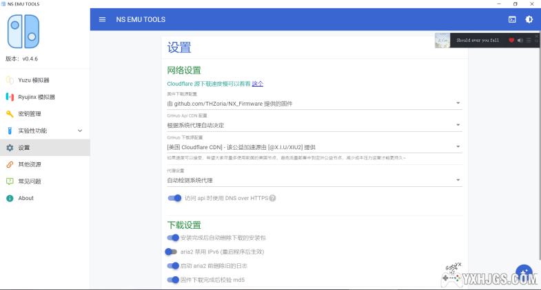 NS模拟器简易入门，5分钟轻松上手-图片5