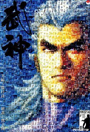 【漫画】武神300 龙虾版 | 全卷图片格式