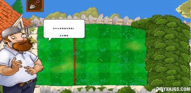 Android植物大战僵尸 一代 | 原版+修改版+攻略-图片92