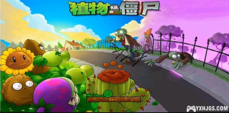 Android植物大战僵尸 一代 | 原版+修改版+攻略-图片87