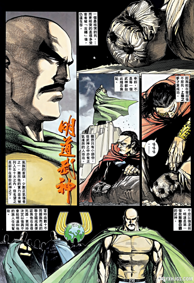 【漫画】武神300 龙虾版 | 全卷图片格式-图片3