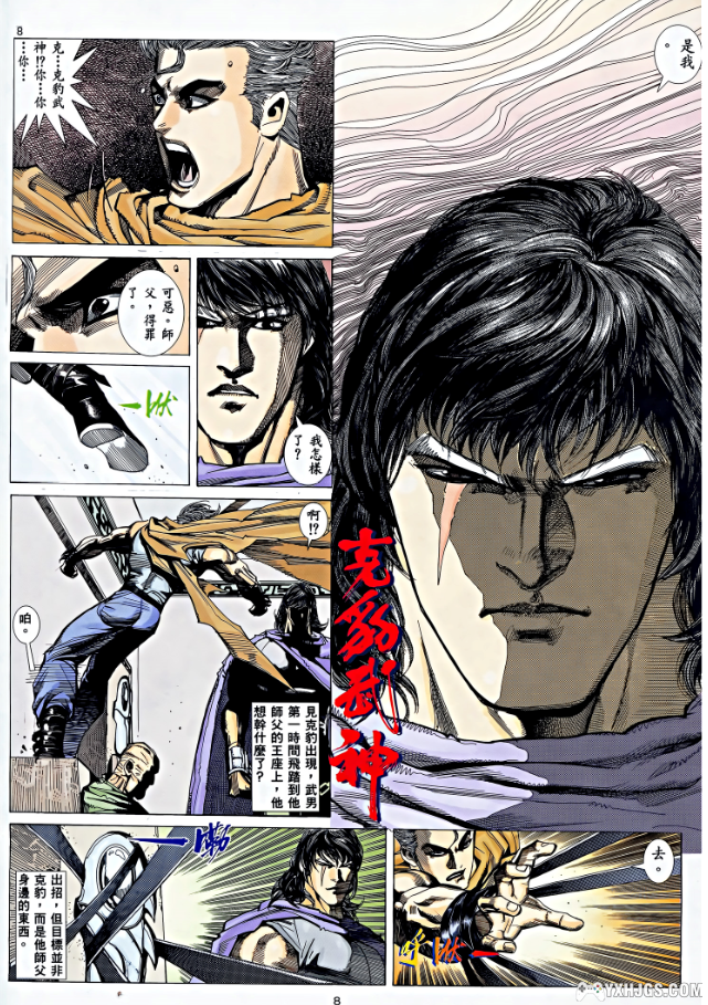 【漫画】武神300 龙虾版 | 全卷图片格式-图片5