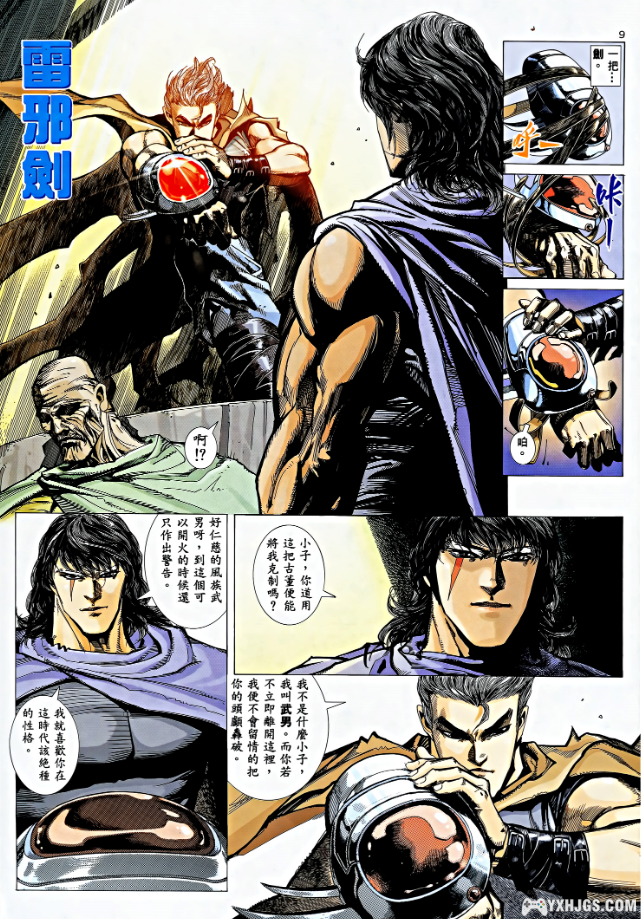 【漫画】武神300 龙虾版 | 全卷图片格式-图片6