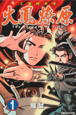 【漫画】火凤燎原1-76卷未完结 | JPG图包格式