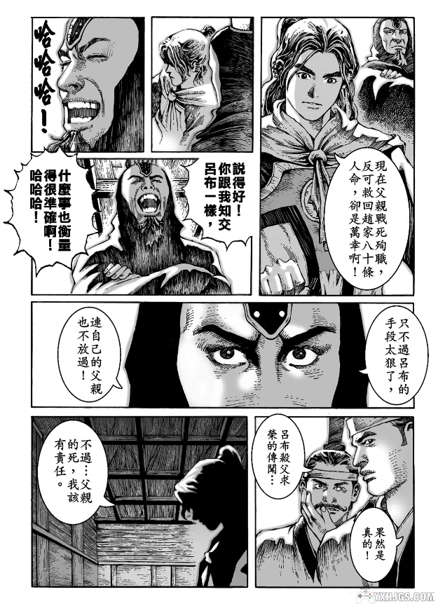 【漫画】火凤燎原1-76卷未完结 | JPG图包格式-图片3