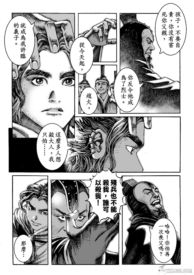 【漫画】火凤燎原1-76卷未完结 | JPG图包格式-图片4