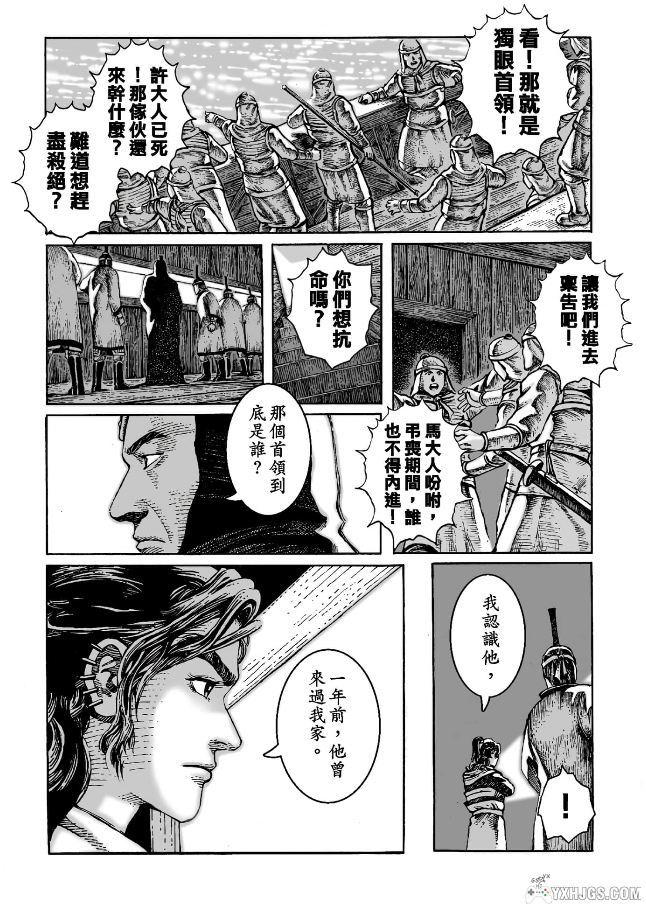 【漫画】火凤燎原1-76卷未完结 | JPG图包格式-图片8