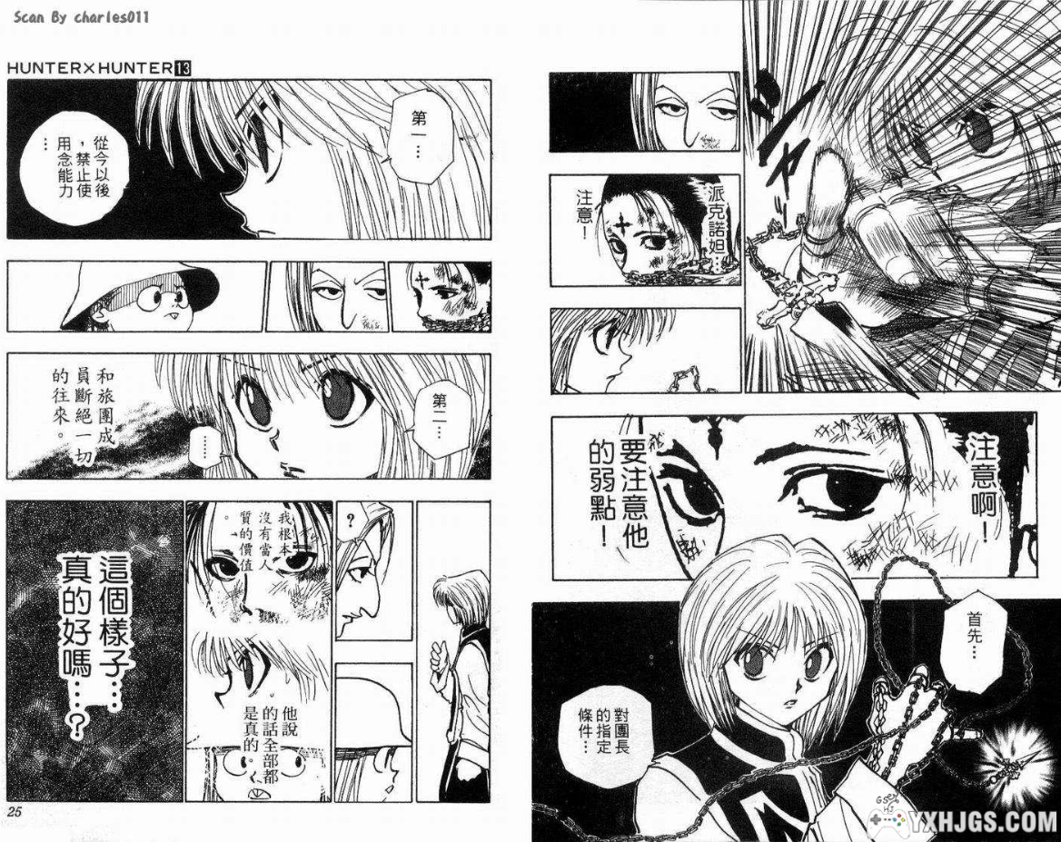 【漫画】全职猎人 东立版1-37卷未完结 | JPG图片格式-图片2