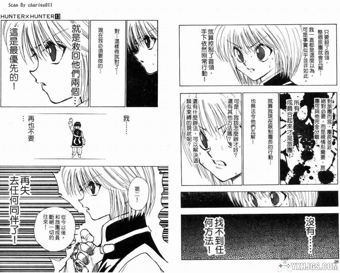 【漫画】全职猎人 东立版1-37卷未完结 | JPG图片格式-图片3