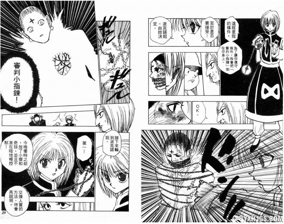 【漫画】全职猎人 东立版1-37卷未完结 | JPG图片格式-图片4