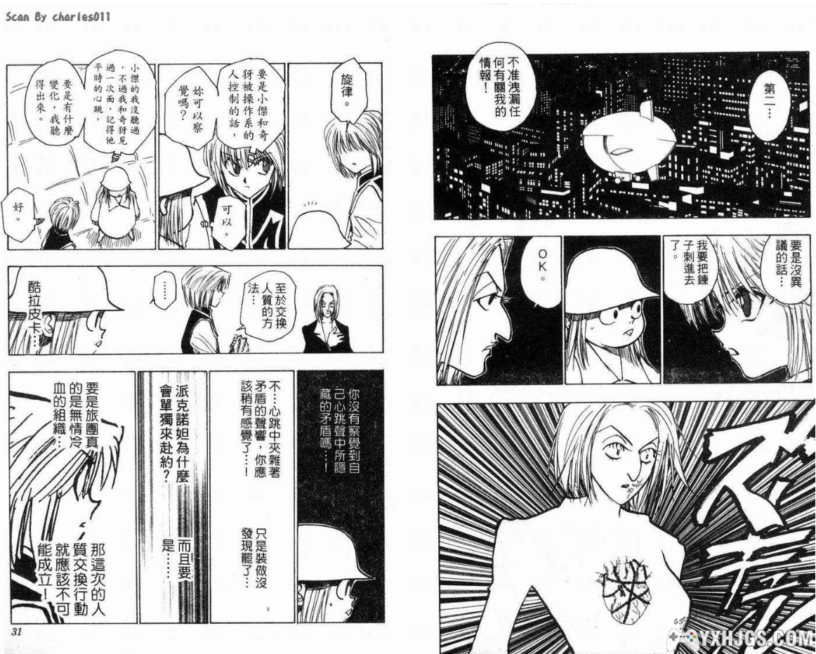 【漫画】全职猎人 东立版1-37卷未完结 | JPG图片格式-图片5