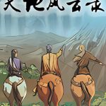 PC天地风云录 典藏版 | 清初背景的武侠游戏