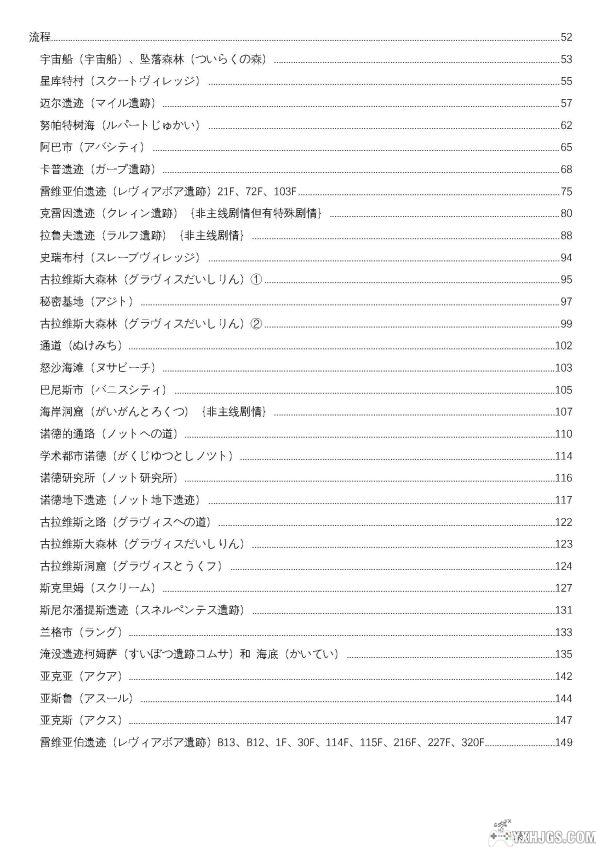 【GB/GBC】星之海洋蔚蓝星球攻略-图片2