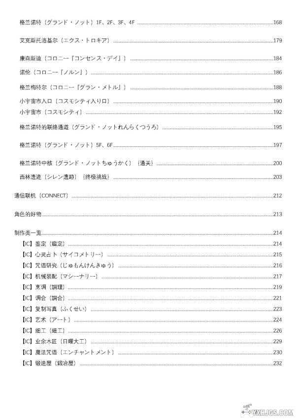 【GB/GBC】星之海洋蔚蓝星球攻略-图片3