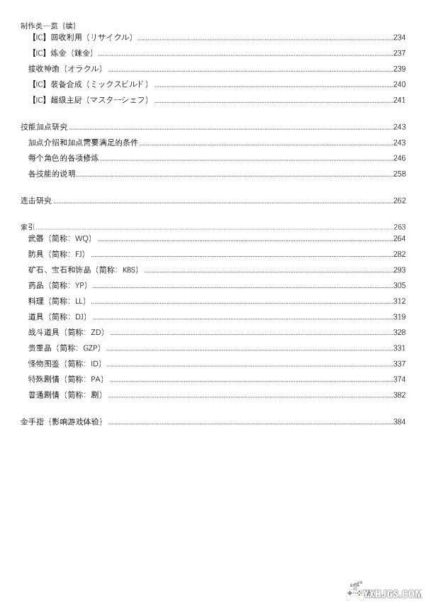 【GB/GBC】星之海洋蔚蓝星球攻略-图片4